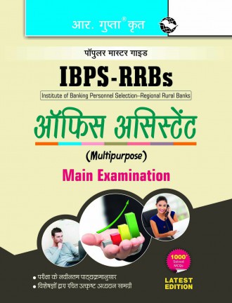RGupta Ramesh IBPS-RRBs: Office Assistants (Multipurpose) Main Exam Guide Hindi Medium